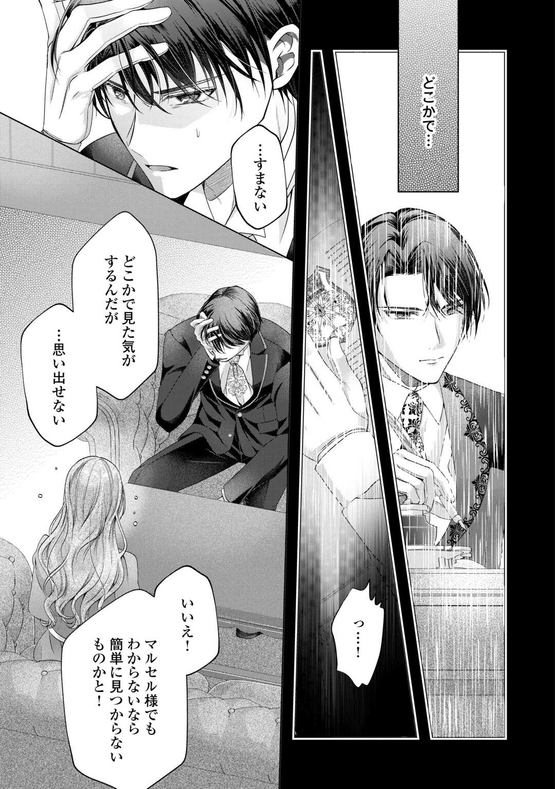 YOMEI SENKOKU WO UKETA NO DE WATASHI O KAERIMINAI KAZOKU TO KONYAKUSHA NI SHUUCHAKU SURU NO WO YAMERU KOTO NI SHIMASHITA Chapter 13 page 11 - nihonkuni.com