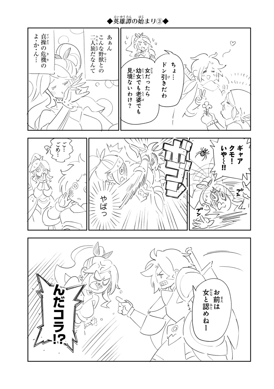 NAKAMA WO MAMOTTE SHINDARA NIJUUNEN GO NO ONAJI SEKAI NI UMAREKAWATTA KUDAN……DEMO ORE, TENSEI NIKAME NANDAKEDO? Chapter 8 page 15 - nihonkuni.com