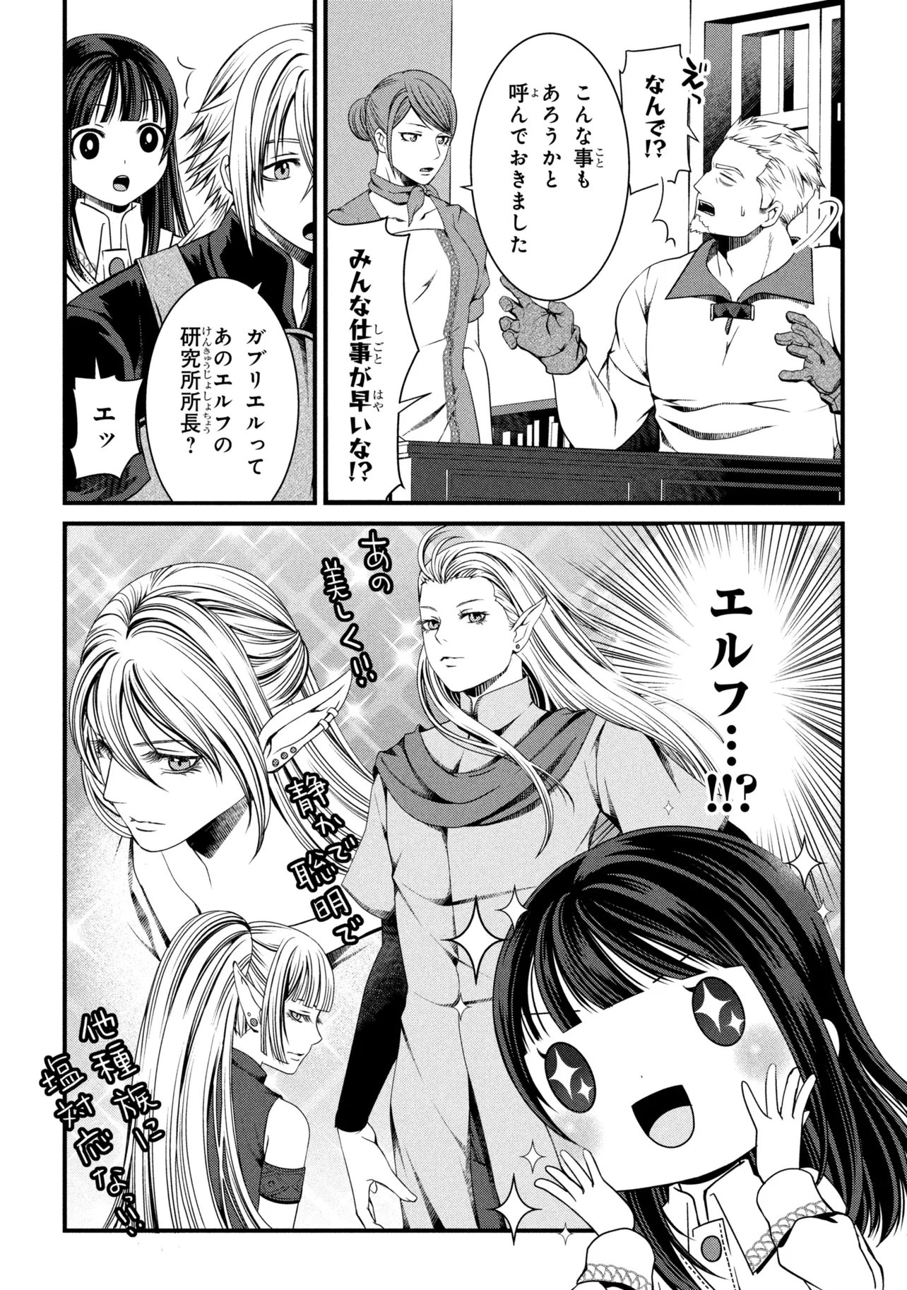 JIYUU NI IKIYOU TO TENSEI SHITARA, SHIJOU 4-NINME NO KENJA-SAMA DESHITA!? Chap 14.2 - Pic 6