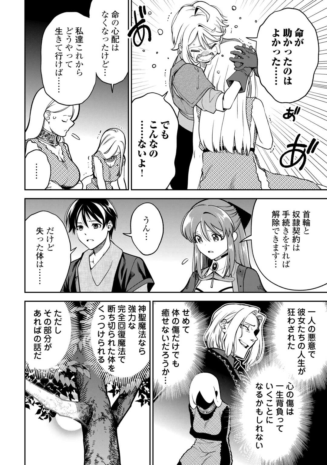 NERATTE TSUIHOU SARETA SOU KIYOSHI MAHOU TSUKAI WA ISEKAI WO OUKA OURU Chap 22 - Pic 20