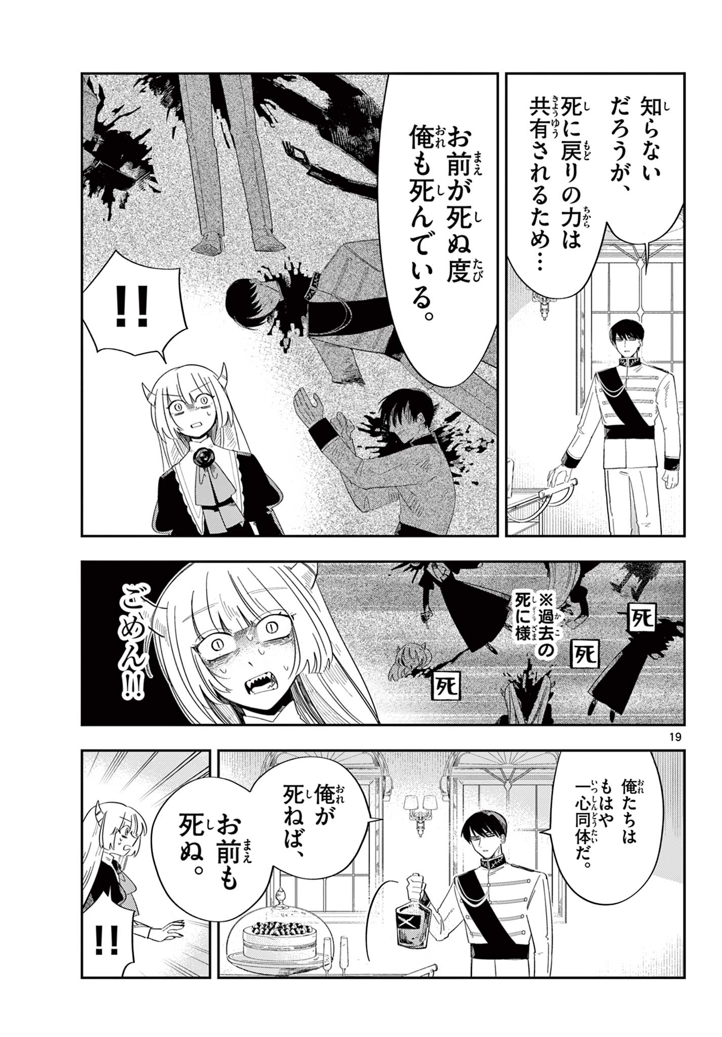 MAOU NO MUSUME WA IKIGITANAI Chapter 3 page 19 - nihonkuni.com