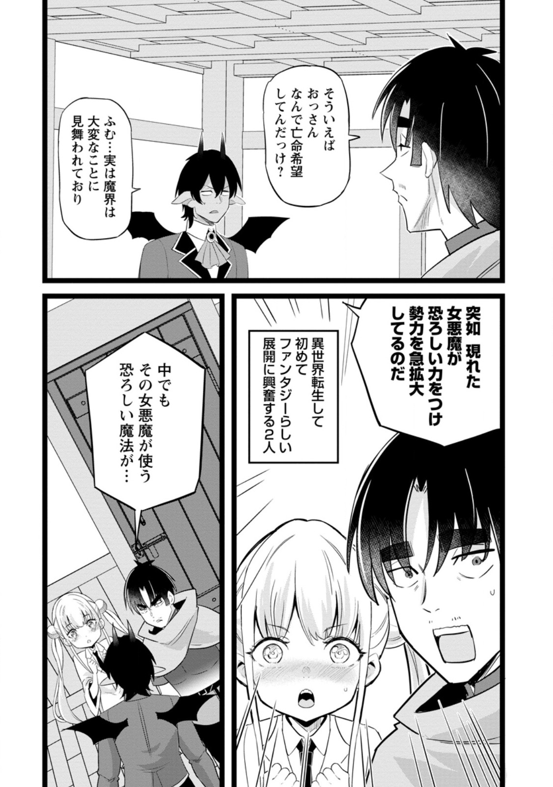 ISEKAI PAPA KATSU OJI-SAN Chap 48.3 - Pic 7