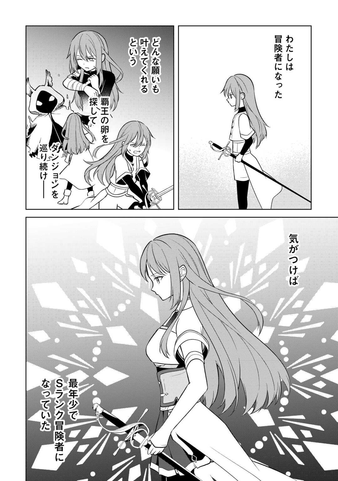 KANDOU KIZOKU NA ORE NO KUZU GIFT GA TSUYOSUGIRU! Chap 19 - Pic 16
