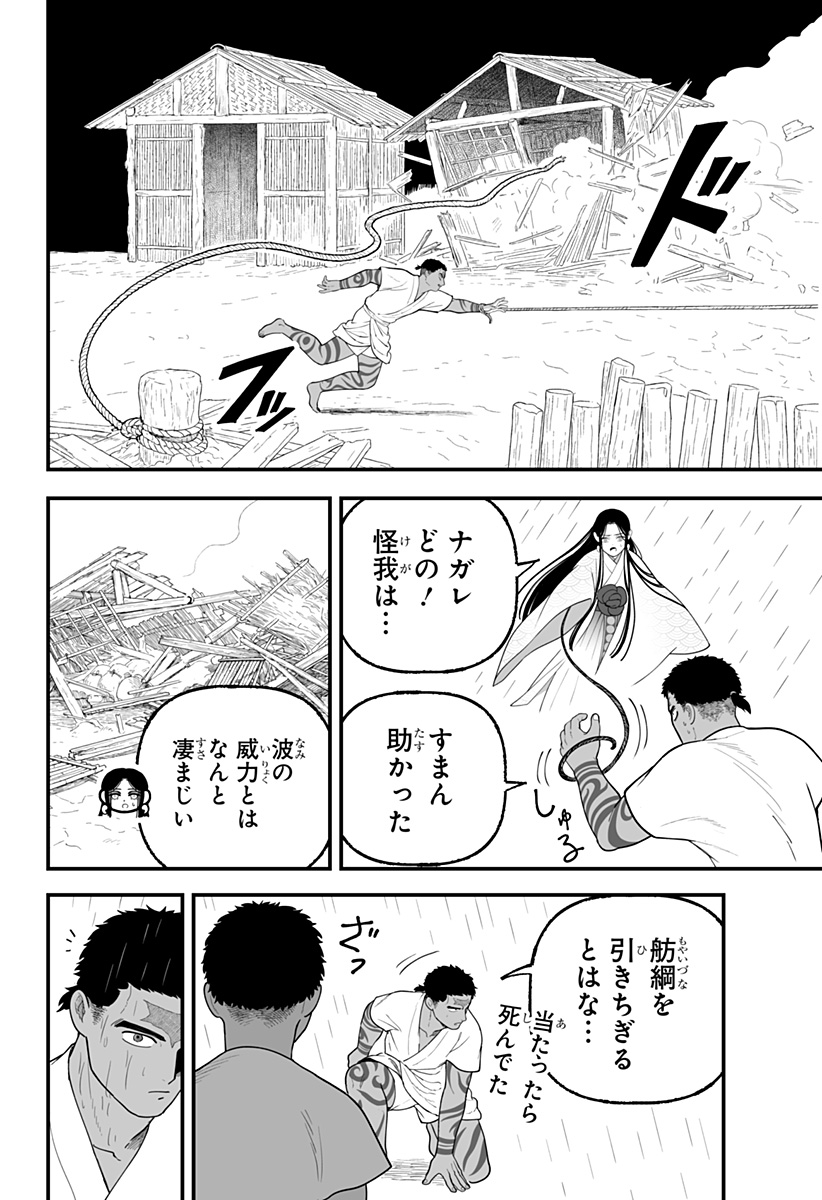 Read KAMI YOMU FUTARI Chapter 9 [High Quality / Full] - Page 12 - dark.nicomanga.com
