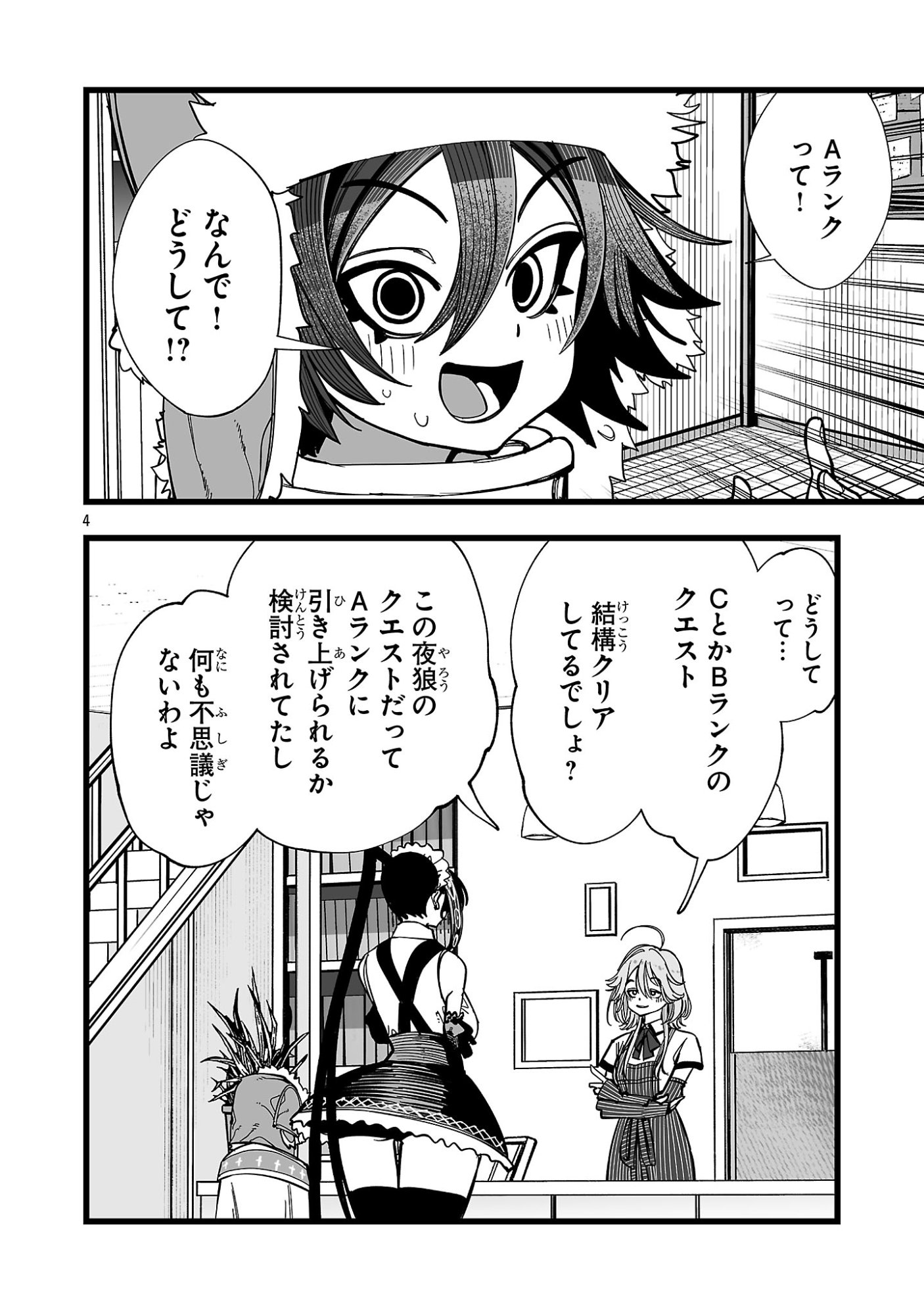 TSUIHOU SOURYO NO KENJA TIME Chapter 16.1 page 4 - nihonkuni.com