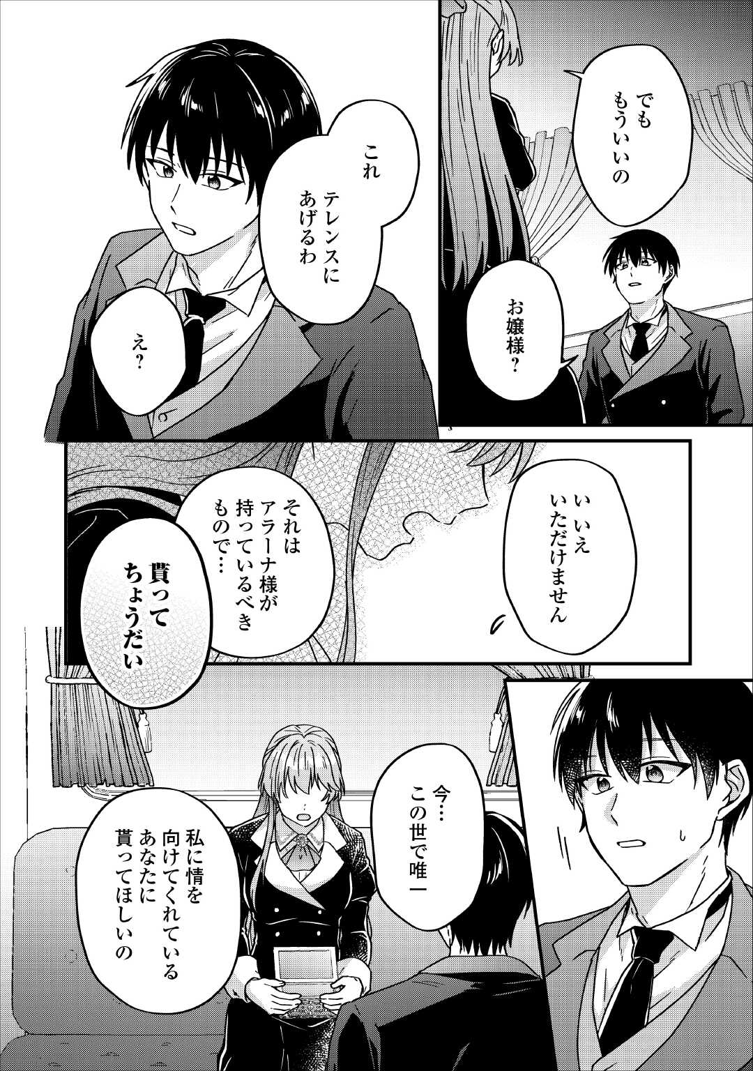 RIYOU SARERU DAKE NO JINSEI NI SAYONARA WO - UWAKI SARETA FUGUU REIJOU DESU GA DEKIAI SARETE SHIAWASE NI NARIMASU - RAW Chapter 3 page 6 - nihonkuni.com