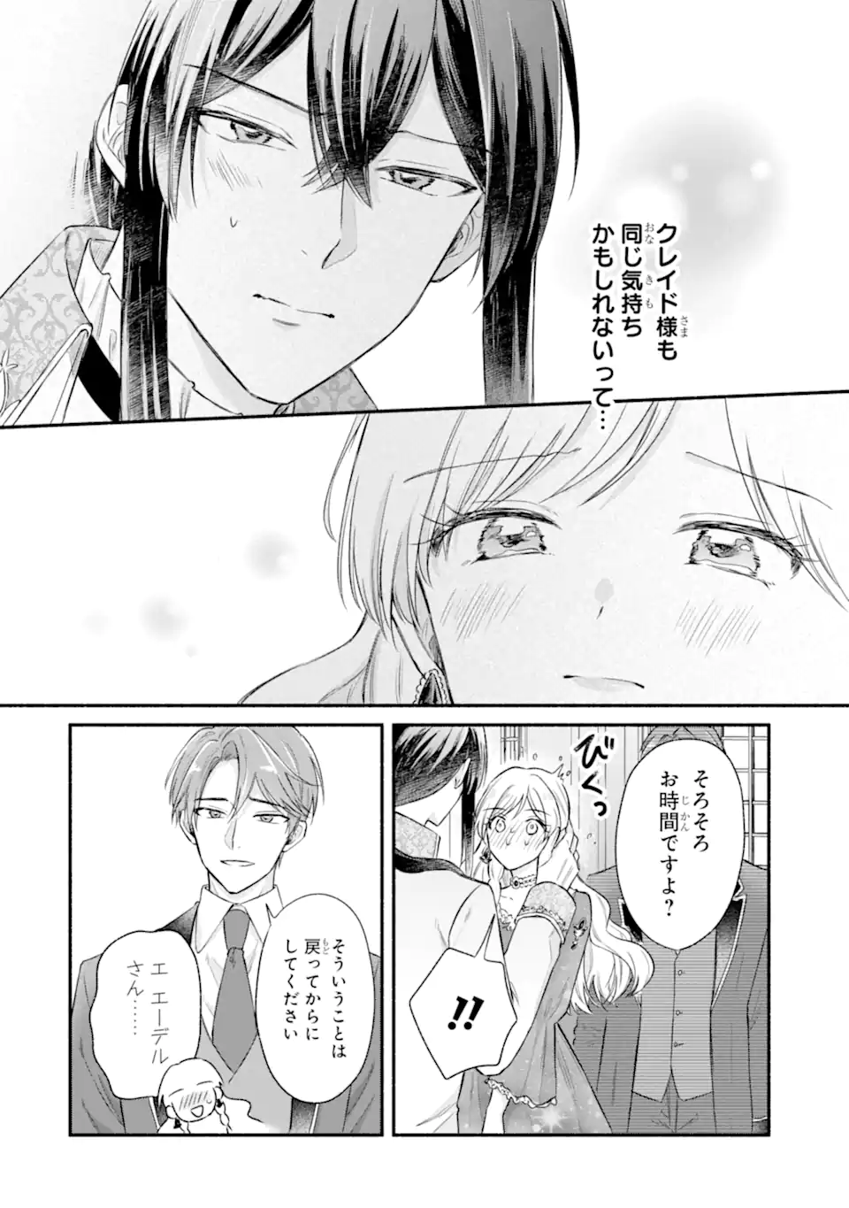 KONYAKU SHITARA "KIMI WA NAN MO SHINAKUTE II" TO IWAREMASHITA: TENGA NO DEKIAI WA WAKARINIKUI! - RAW Chapter 9.3 page 6 - nihonkuni.com