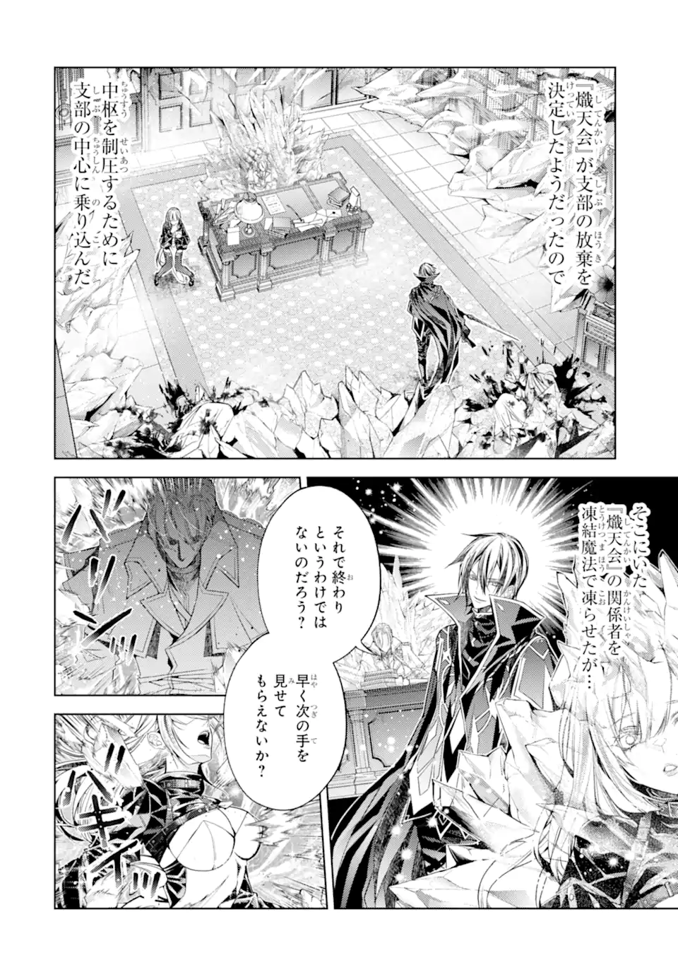 SENMETSU MADOU NO SAIKYOU KENJA - MUSAI NO KENJA, MADOU O KIWAME SAIKYOU E ITARU (MANGA) Chapter 31.1 page 2 - nihonkuni.com