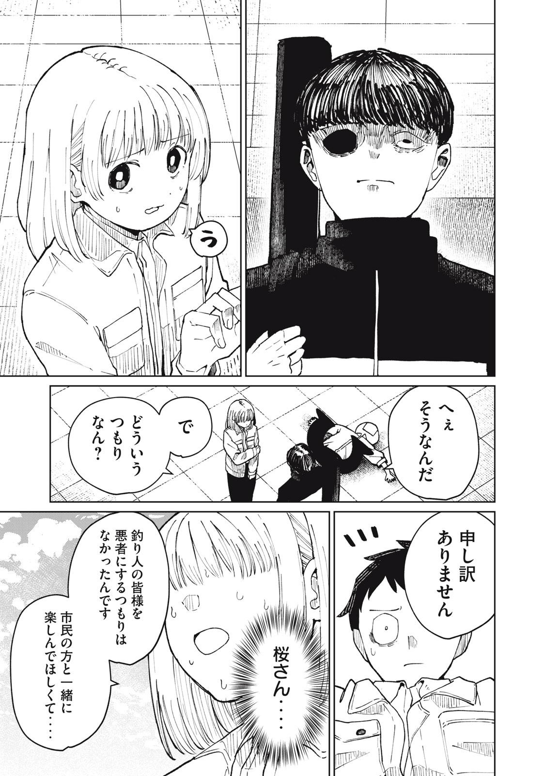 KOUHAI CHAN WA YARISUGIRU Chap 7 - Pic 11