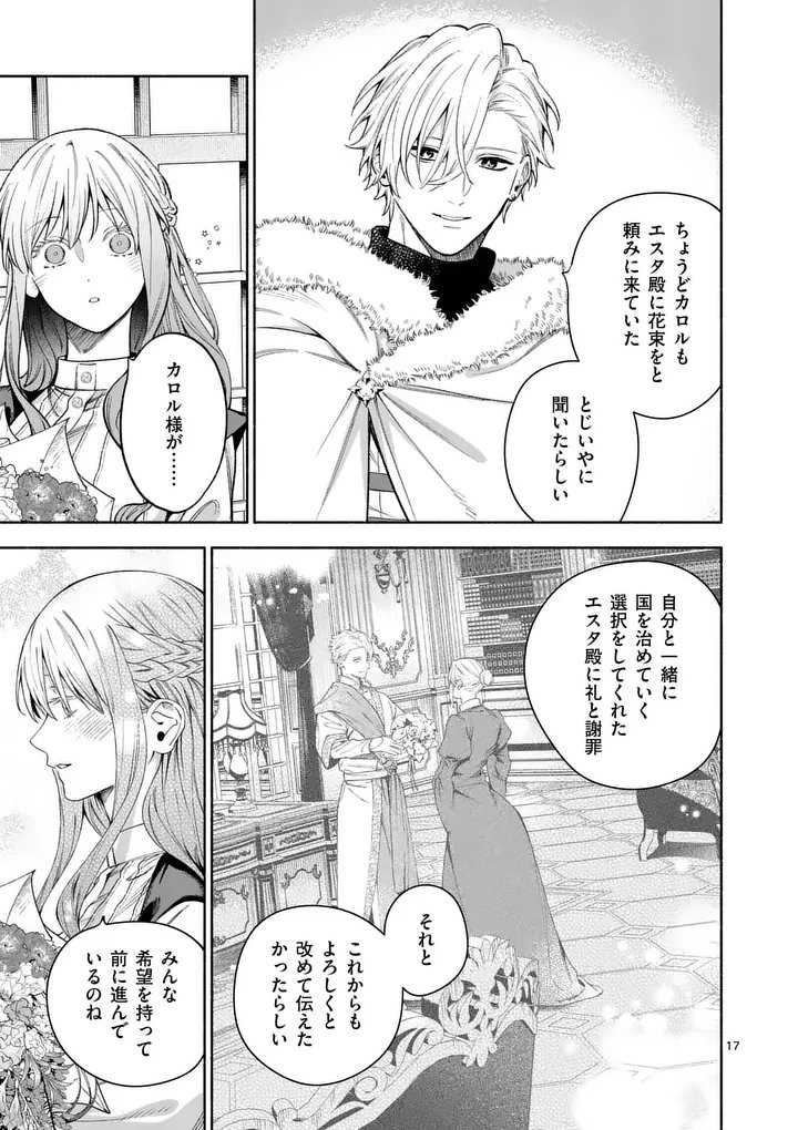 MOU KYOUMI GA NAI TO RIKONSARETA REIJOU NO IGAI TO TANOSHII SHINSEIKATSU - RAW Chapter 30.2 page 2 - nihonkuni.com