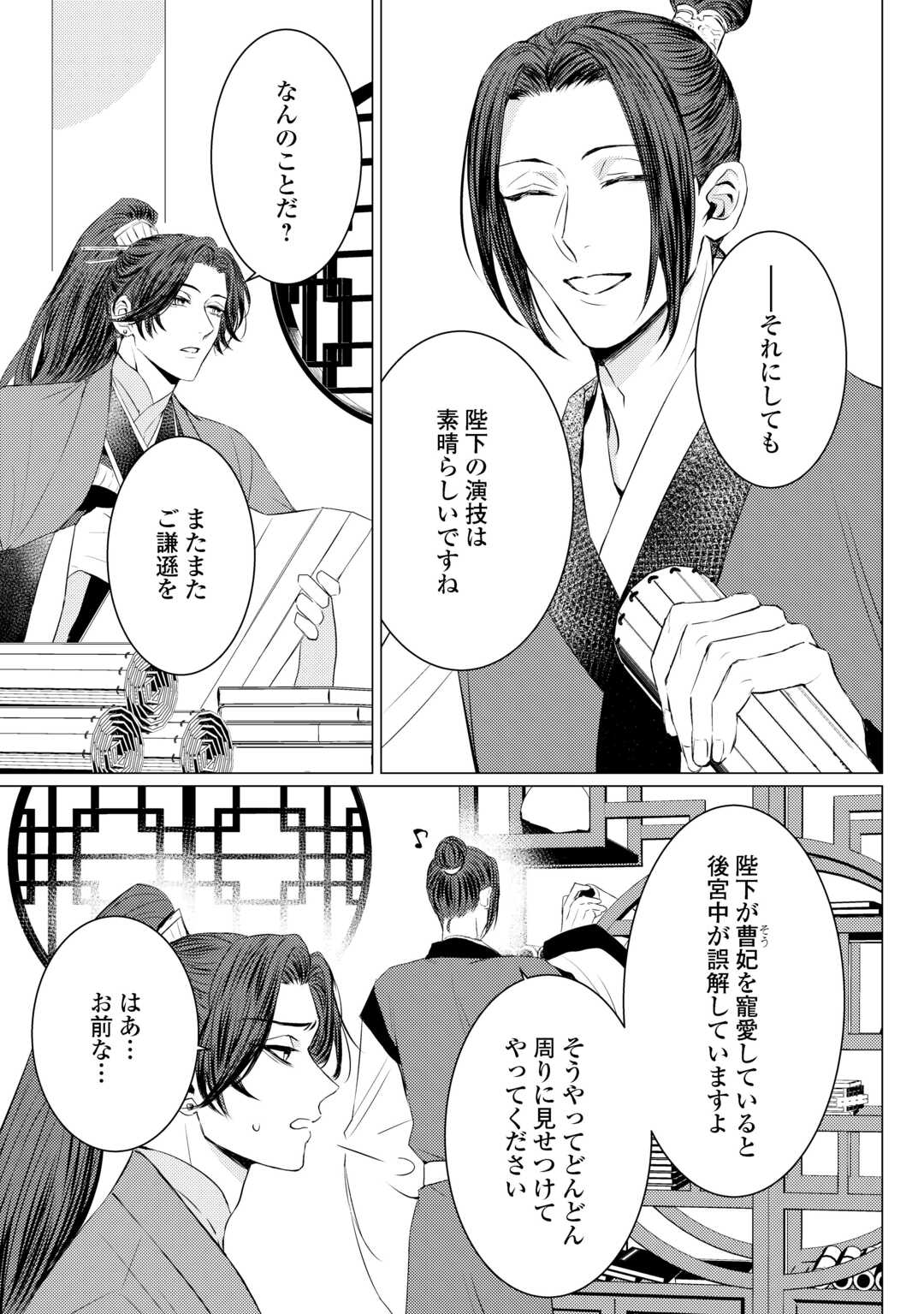 KADEN NO KOUKYUUHI KOUTEI WO MAMORU TAME, ODOKUMIGAKARI NI NARIMASHITA Chapter 5.2 page 14 - nihonkuni.com
