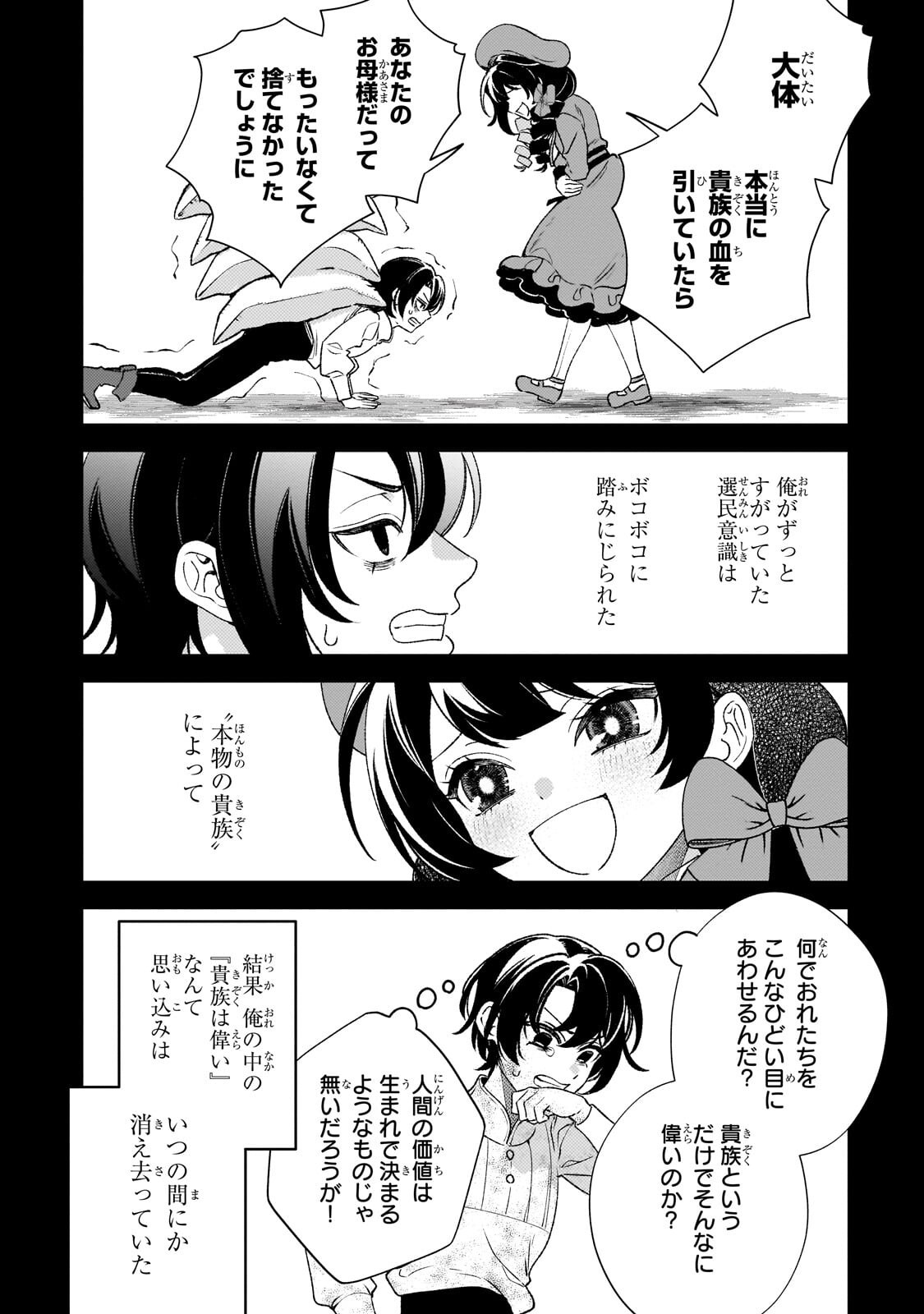 AKU NO REIJOU TO JUUNI NO HITOMI: SAIKYOU JUUSHA-TACHI TO DENSETSU NO AKUJO, JINSEI NIDOME NO KAREINARU MUSOUROKU - RAW Chap 15 - Pic 6