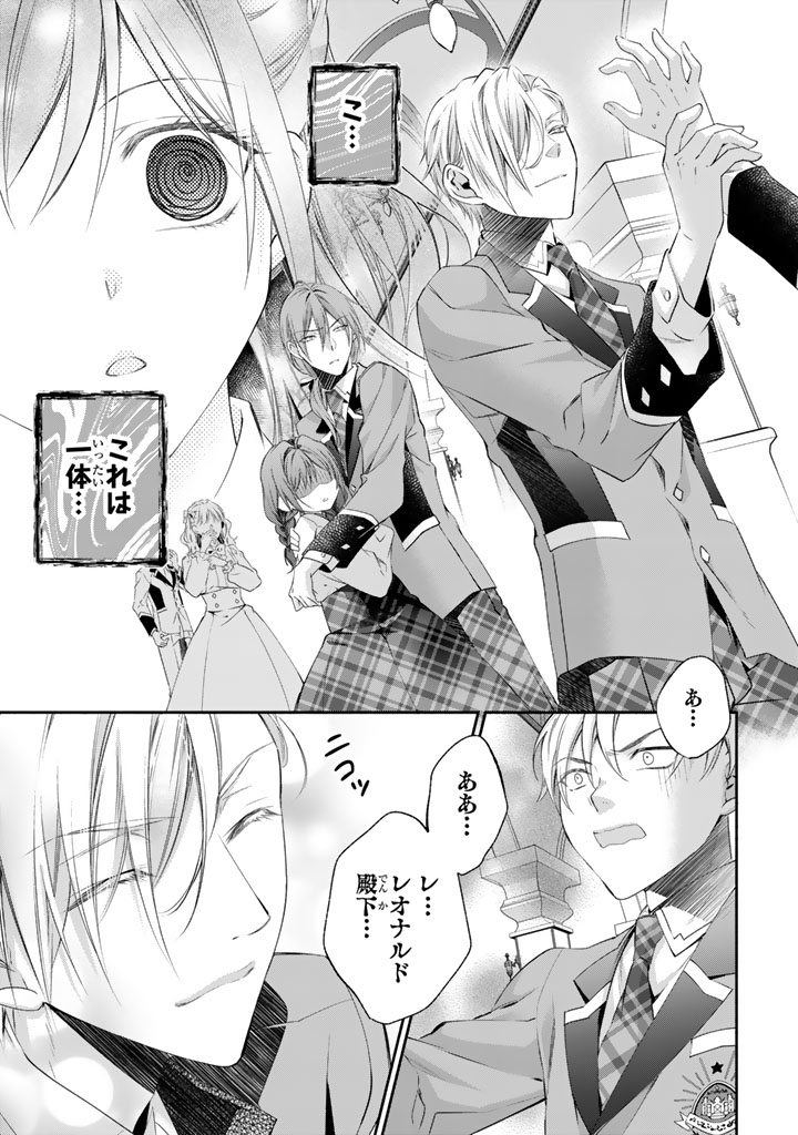KONYAKU HAKI SARETAI NODE SUGAO WO KAKUSHITE ZANNEN REIJOU NI NARIMASU! E? HARAGURO OUJI NI BARETERU TOKA KIITENAINDESUKEDO!? Chapter 9 page 3 - nihonkuni.com