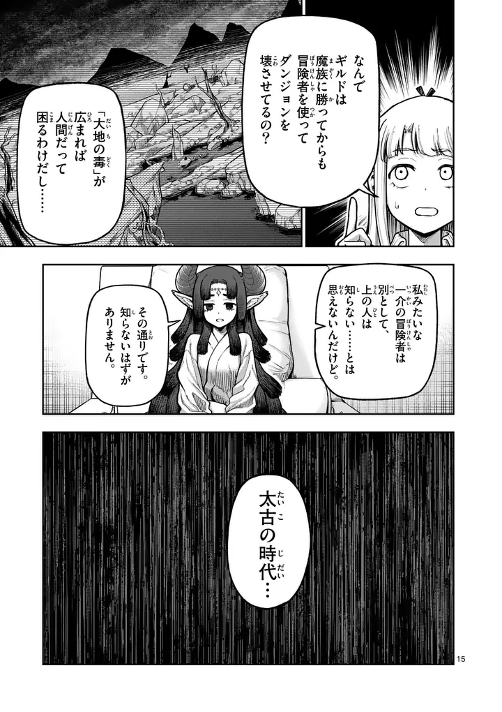 JUUOU TO YAKUSOU - RAW Chapter 75 page 15 - nihonkuni.com