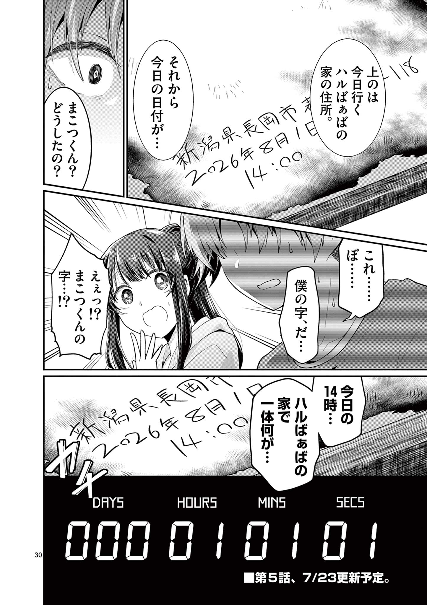 KIMI TO HANABI TO YAKUSOKU TO Chapter 4 page 30 - nihonkuni.com