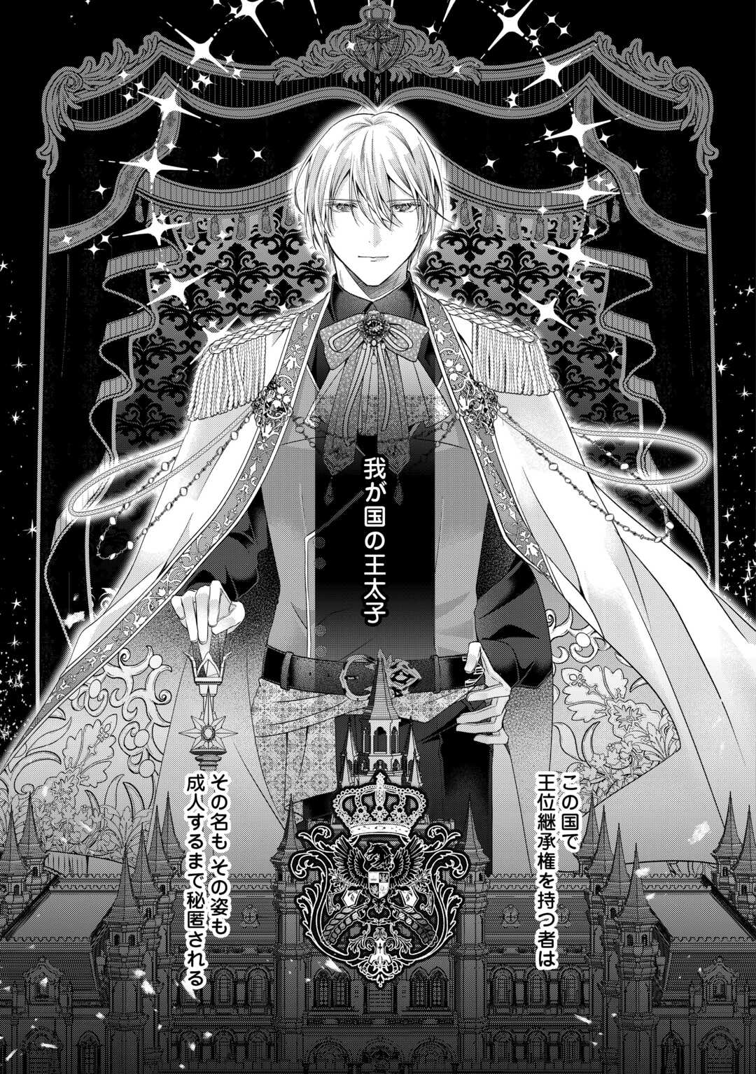 YOMEI SENKOKU WO UKETA NO DE WATASHI O KAERIMINAI KAZOKU TO KONYAKUSHA NI SHUUCHAKU SURU NO WO YAMERU KOTO NI SHIMASHITA Chapter 13 page 15 - nihonkuni.com