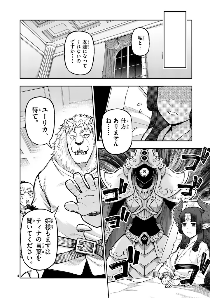 JUUOU TO YAKUSOU - RAW Chapter 75 page 4 - nihonkuni.com