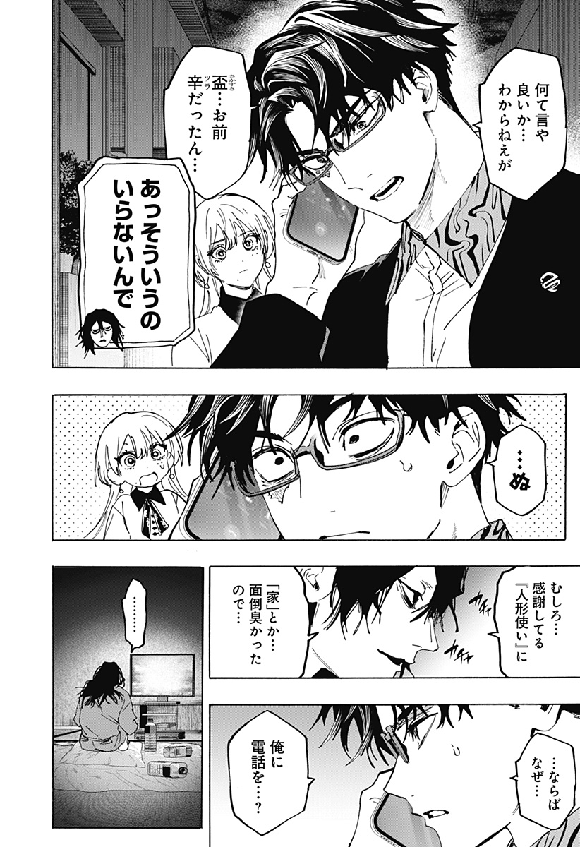 Read MARRIAGETOXIN Chapter 170 [High Quality / Full] - Page 18 - nicomanga.com