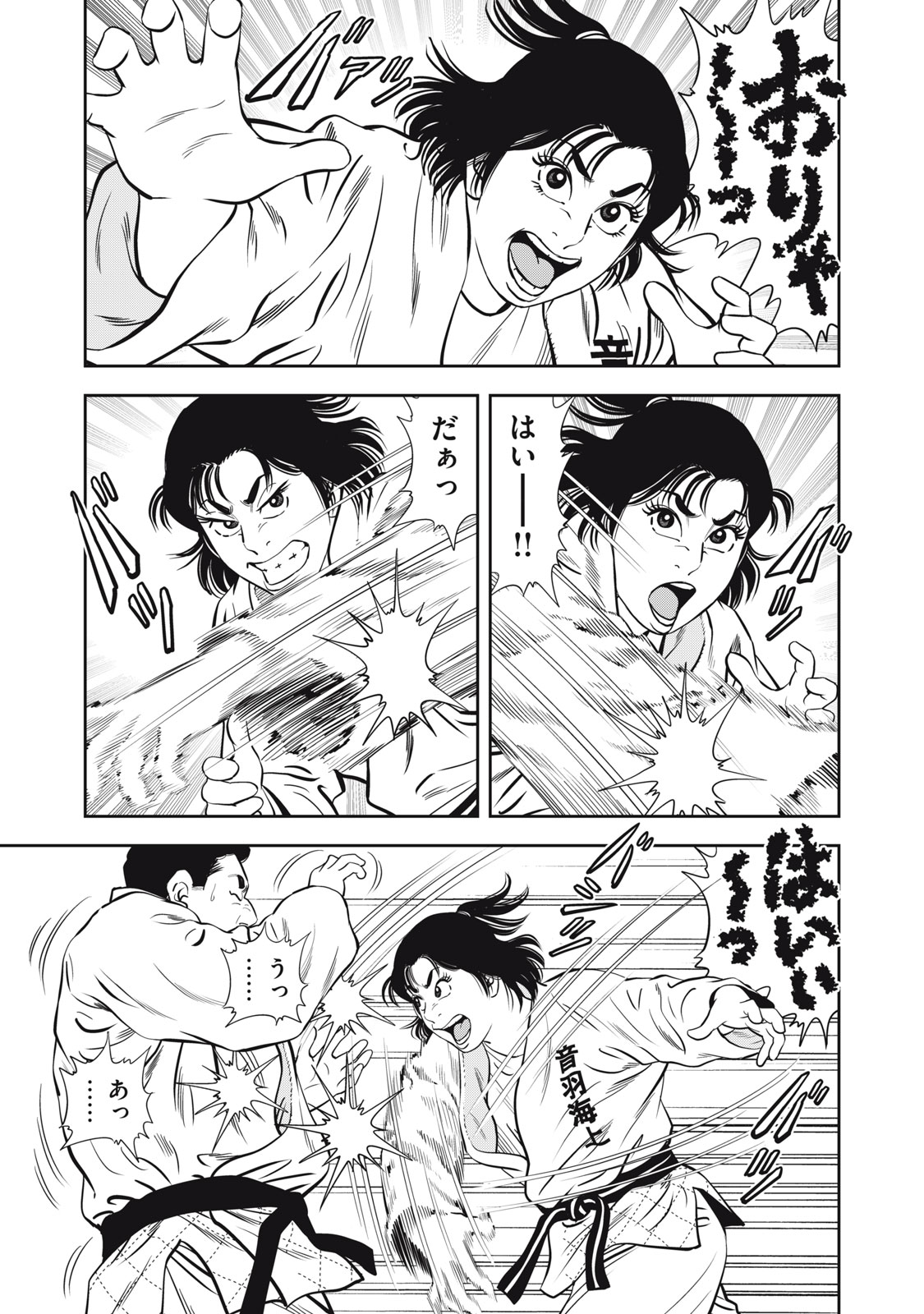 JJM - JOSHI JUDOUBU MONOGATARI SHAKAIJINHEN Chapter 50 page 12 - nihonkuni.com