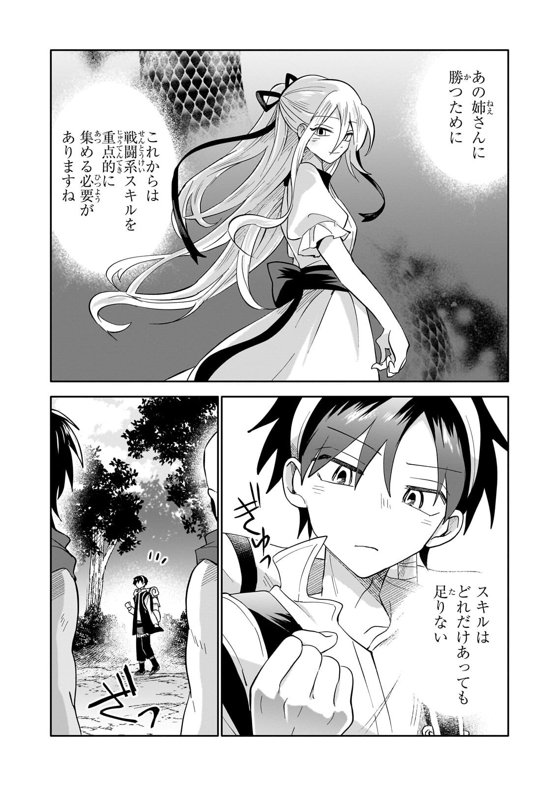 Read IRANAI SKILL KAITORIMASU Chapter 21.1 [High Quality / Full] - Page 6 - nicomanga.com