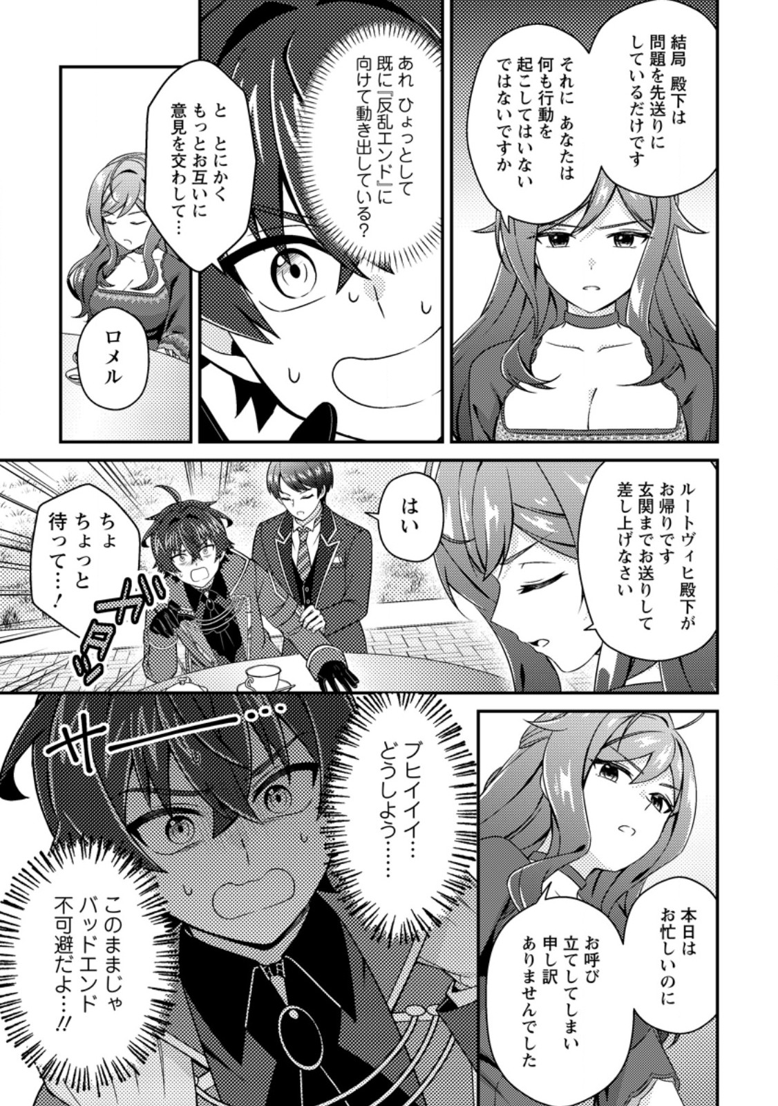 MINIKUI ORC NO GYAKUSHUU: DOUJIN EROGE NO KICHIKU KOUTAISHI NI TENSEI SHITA MO OTOKO NO JUNAN Chapter 23.3 page 10 - nihonkuni.com