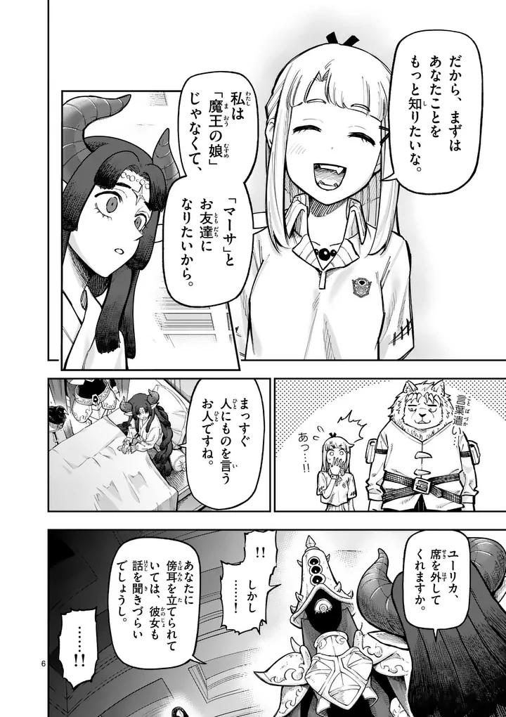 JUUOU TO YAKUSOU - RAW Chapter 75 page 6 - nihonkuni.com