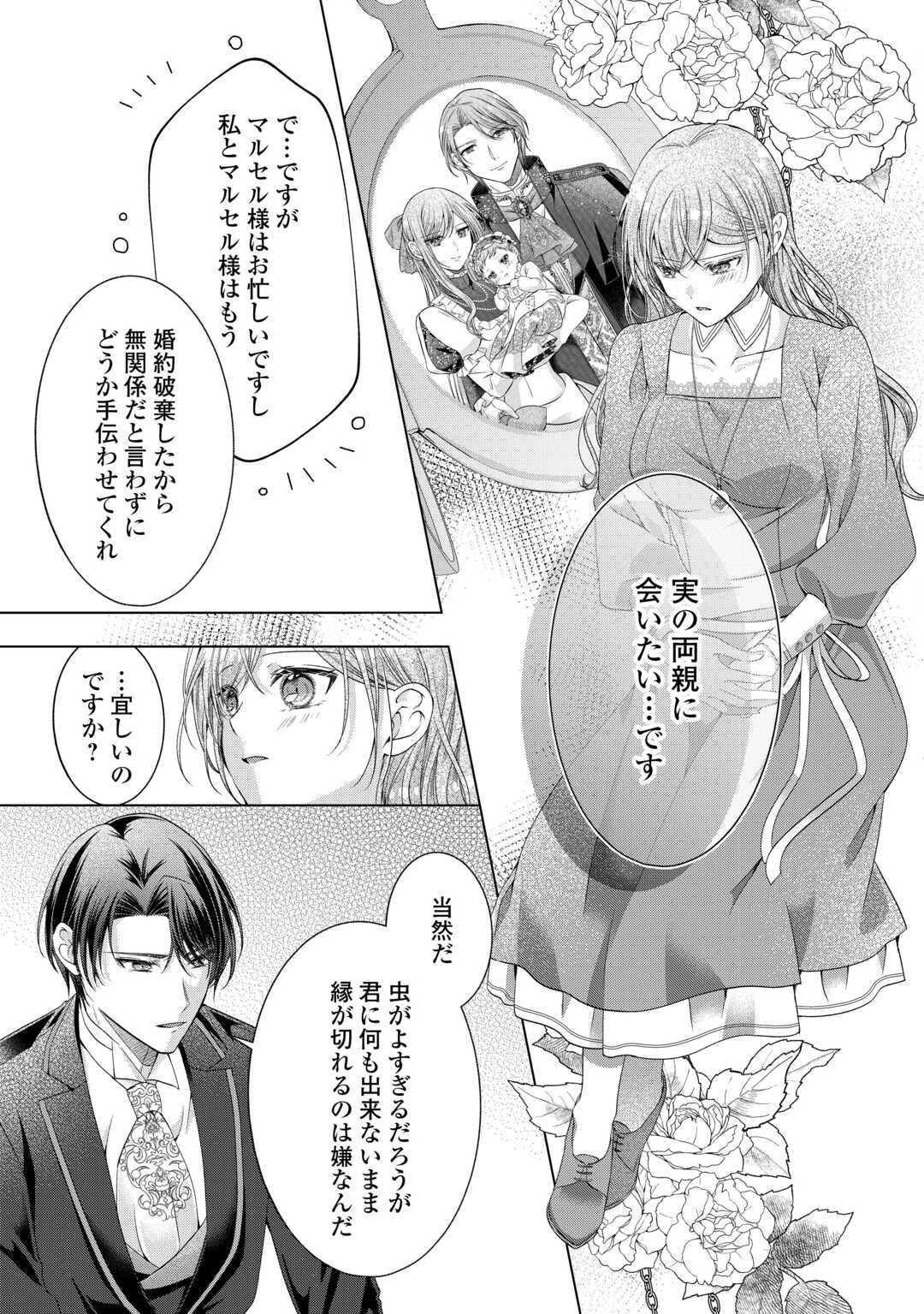 YOMEI SENKOKU WO UKETA NO DE WATASHI O KAERIMINAI KAZOKU TO KONYAKUSHA NI SHUUCHAKU SURU NO WO YAMERU KOTO NI SHIMASHITA Chapter 13 page 9 - nihonkuni.com