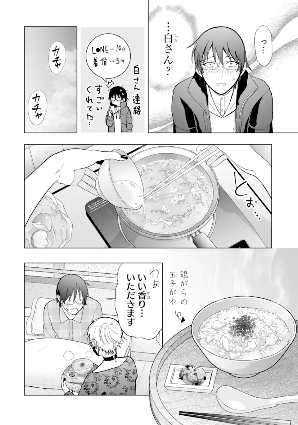 JOSEI NIGATE NA AROUND 30 MOB SHAKAIJIN NO ORE NI IKEMEN SUGIRU KANOJO GA DEKIMASHITA Chapter 7 page 6 - nihonkuni.com
