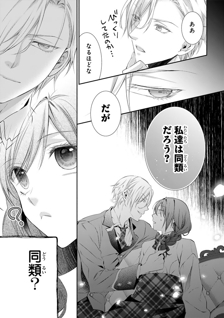 KONYAKU HAKI SARETAI NODE SUGAO WO KAKUSHITE ZANNEN REIJOU NI NARIMASU! E? HARAGURO OUJI NI BARETERU TOKA KIITENAINDESUKEDO!? Chapter 9 page 17 - nihonkuni.com