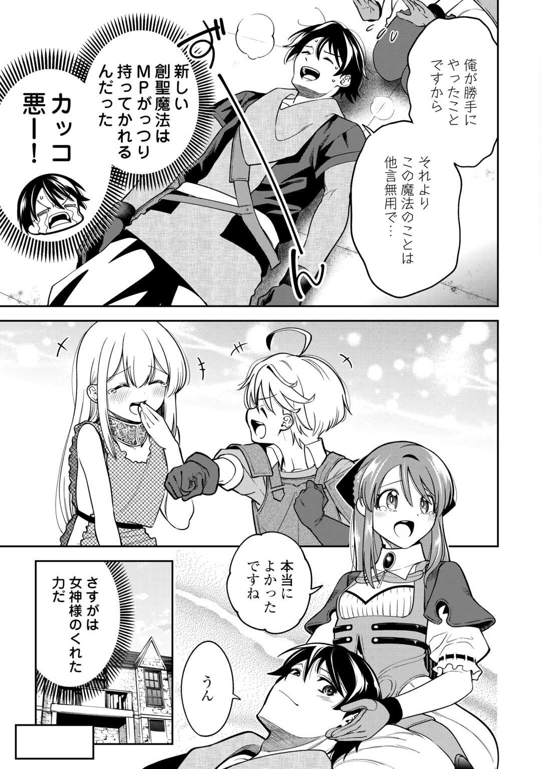 NERATTE TSUIHOU SARETA SOU KIYOSHI MAHOU TSUKAI WA ISEKAI WO OUKA OURU Chap 22 - Pic 25