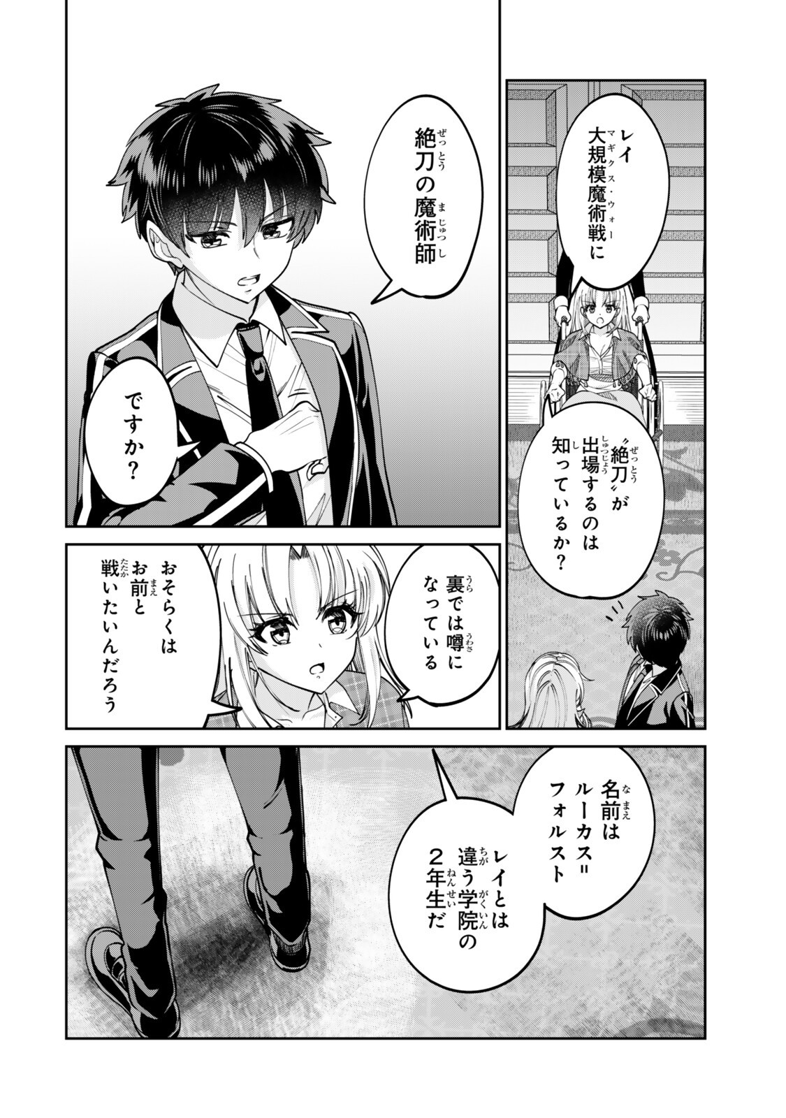HYOUKEN NO MAJUTSUSHI GA SEKAI WO SUBERU II: SEKAI SAIKYOU NO MAJUTSUSHI DE ARU SHOUNEN WA, MAJUTSU GAKUIN NI NYUUGAKU SURU Chapter 3.1 page 10 - nihonkuni.com