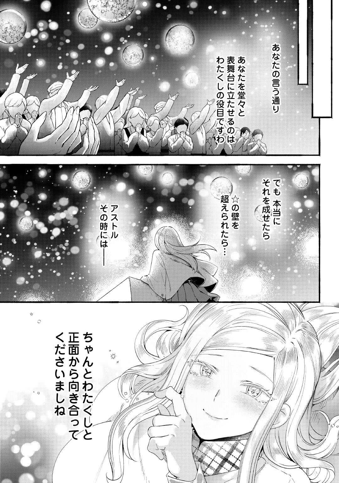 OCHIKOBORE “1” MAHOU TSUKAI WA, KYOU MO MUISHIKI NI CHEAT WO TSUKAU (MANGA) Chap 55 - Pic 29