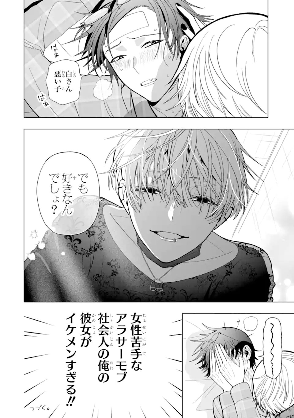 JOSEI NIGATE NA AROUND 30 MOB SHAKAIJIN NO ORE NI IKEMEN SUGIRU KANOJO GA DEKIMASHITA Chapter 7 page 18 - nihonkuni.com