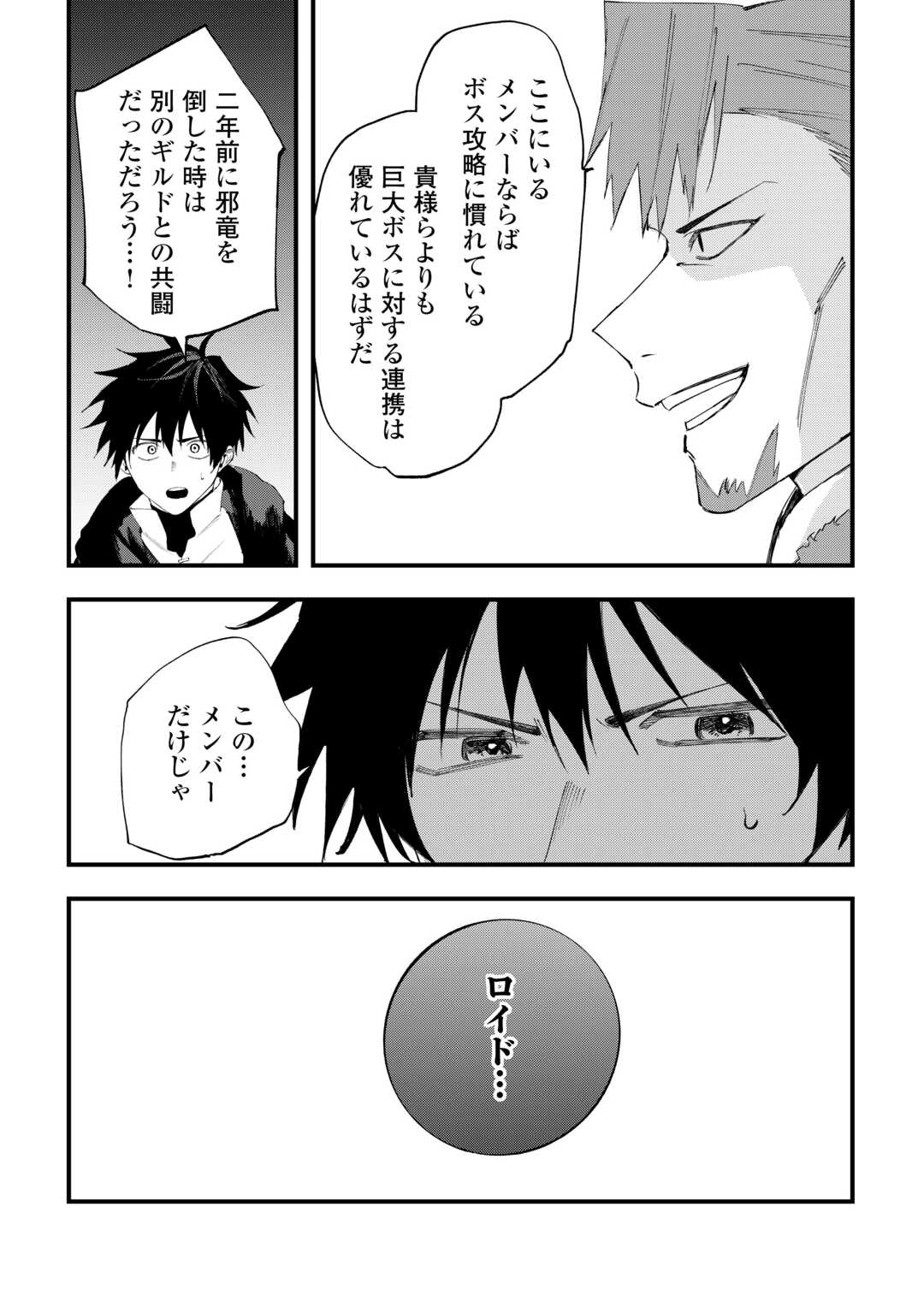 TSUIHOUSARETA JOUGENSHI NO GUILD KEIEI - RAW Chap 30 - Pic 17