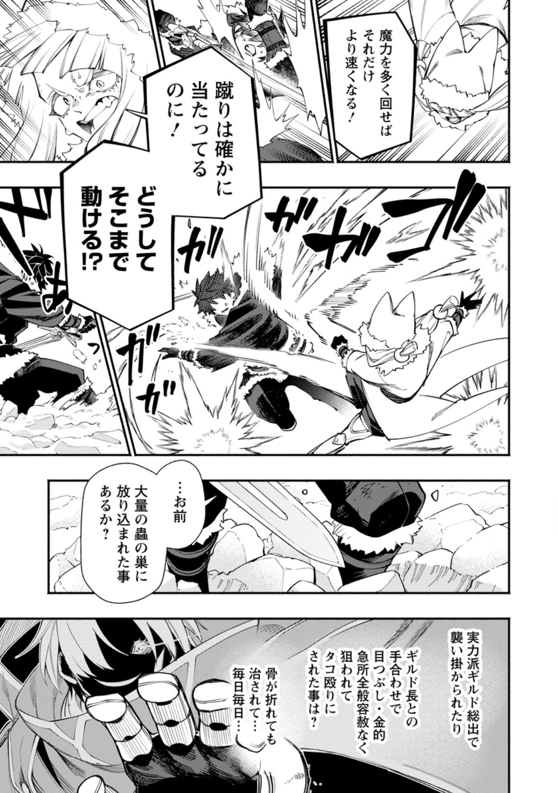 POINT GIFTER "KEIKENCHI BUNPAI NOURYOKUSHA" NO ISEKAI SAIKYOU SOLO LIFE Chapter 38.1 page 9 - nihonkuni.com