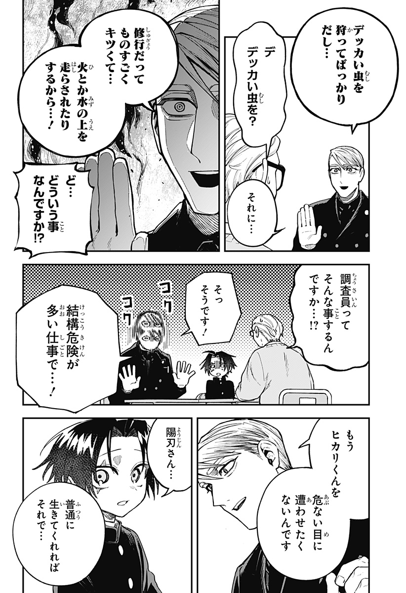 Read AIWAI NO HOMURA Chapter 3 [High Quality / Full] - Page 14 - dark.nicomanga.com