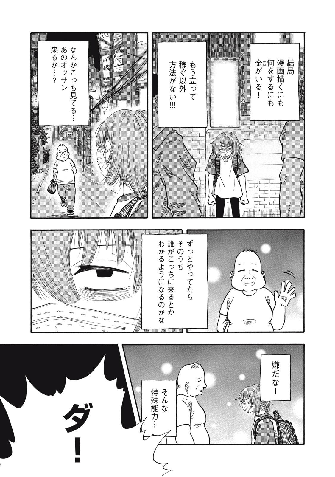 Read URICO Chapter 24 [High Quality / Full] - Page 9 - nicomanga.net