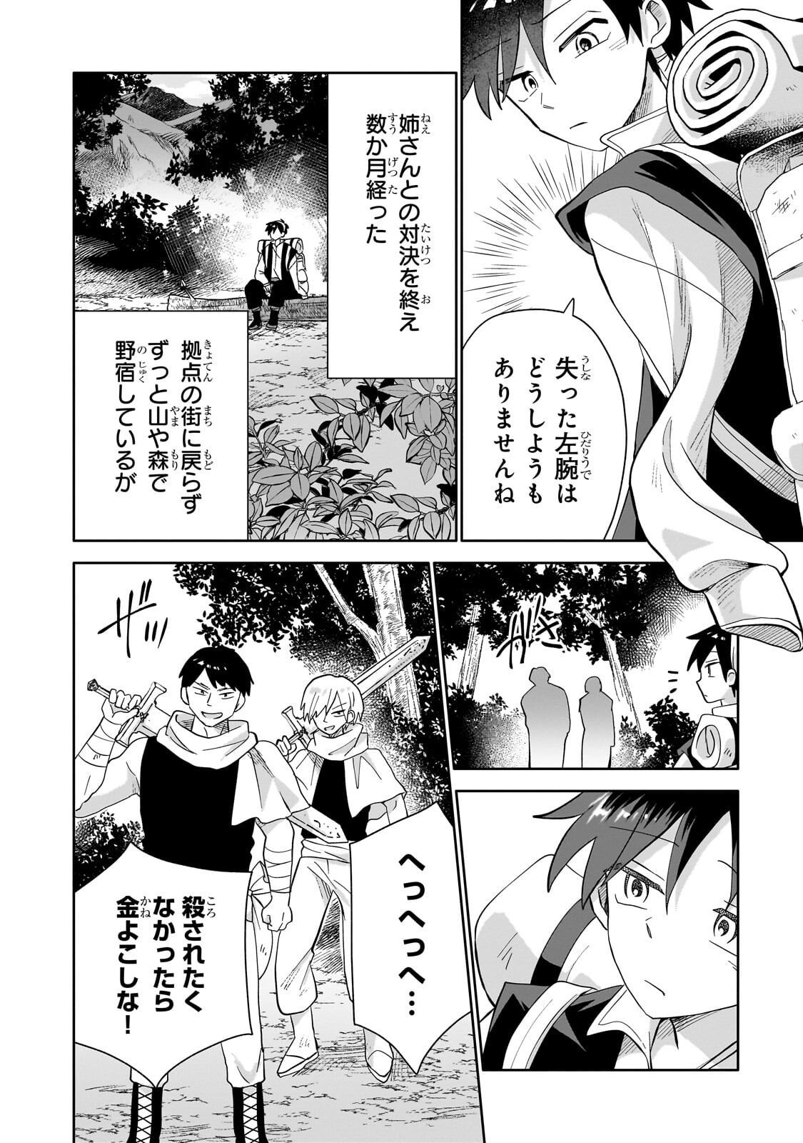 Read IRANAI SKILL KAITORIMASU Chapter 21.1 [High Quality / Full] - Page 2 - nicomanga.com