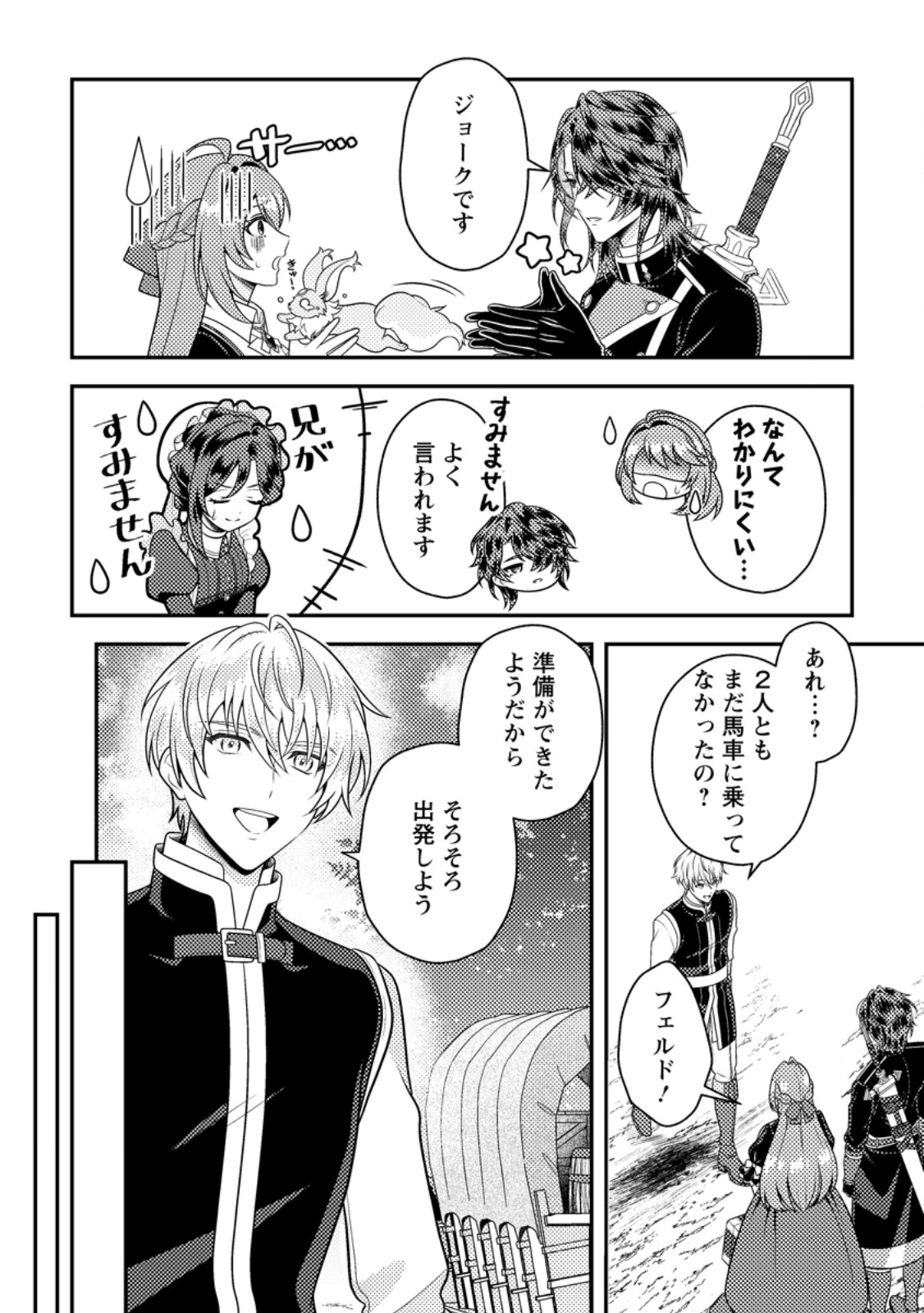 HOUSEKI NO SEIJO - "YOKUFUKA ONNA ME!" TO TSUIHOU SARETA KEDO, RINGOKU NO OUJISAMA TO SHIAWASE NI KURASU NODE ATO WA MOU GOKATTE NI! - RAW Chapter 5.3 page 4 - nihonkuni.com