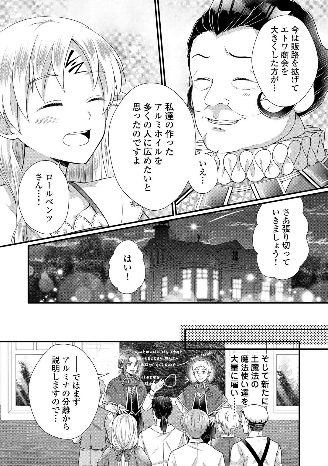 KOSHAKU KA NI UMARETE SHONICHI NI ATOTSUGI SHIKKAKU NO RAKUIN WO OSAREMASHITAGA KYO MO GENKI NI IKITEMASU! Chapter 39 page 16 - nihonkuni.com