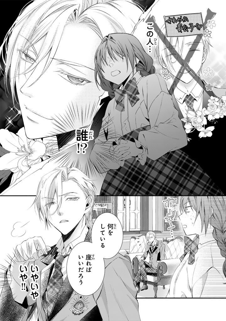 KONYAKU HAKI SARETAI NODE SUGAO WO KAKUSHITE ZANNEN REIJOU NI NARIMASU! E? HARAGURO OUJI NI BARETERU TOKA KIITENAINDESUKEDO!? Chapter 9 page 13 - nihonkuni.com