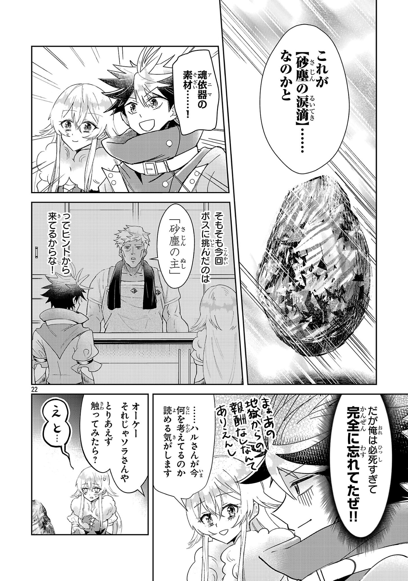 ARCADIA SERVICE KAISHI KARA SAN NEN, IMASARA HAJIMERU KASO SEKAI KORYAKU Chap 13 - Pic 22