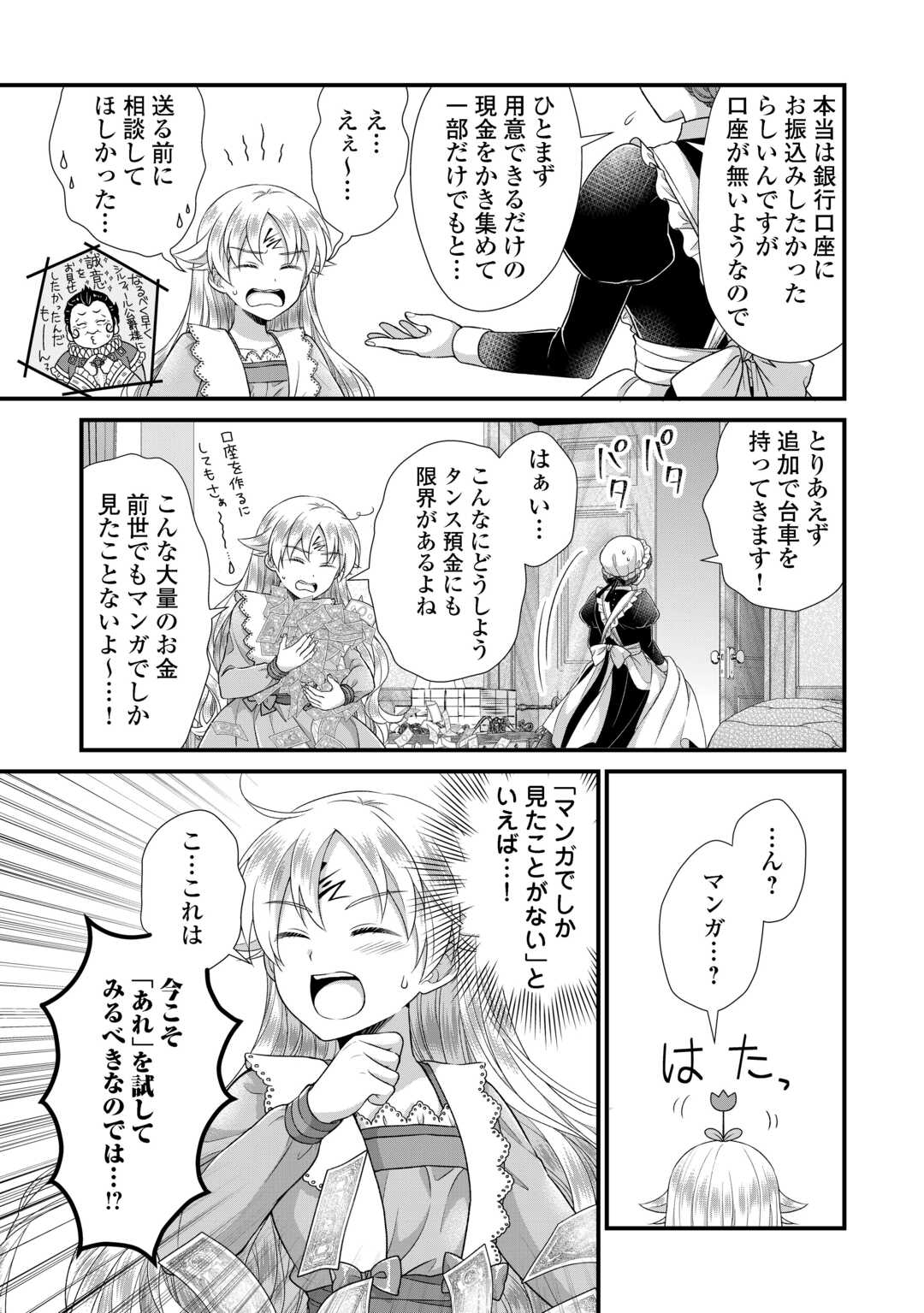 KOSHAKU KA NI UMARETE SHONICHI NI ATOTSUGI SHIKKAKU NO RAKUIN WO OSAREMASHITAGA KYO MO GENKI NI IKITEMASU! Chapter 39 page 25 - nihonkuni.com