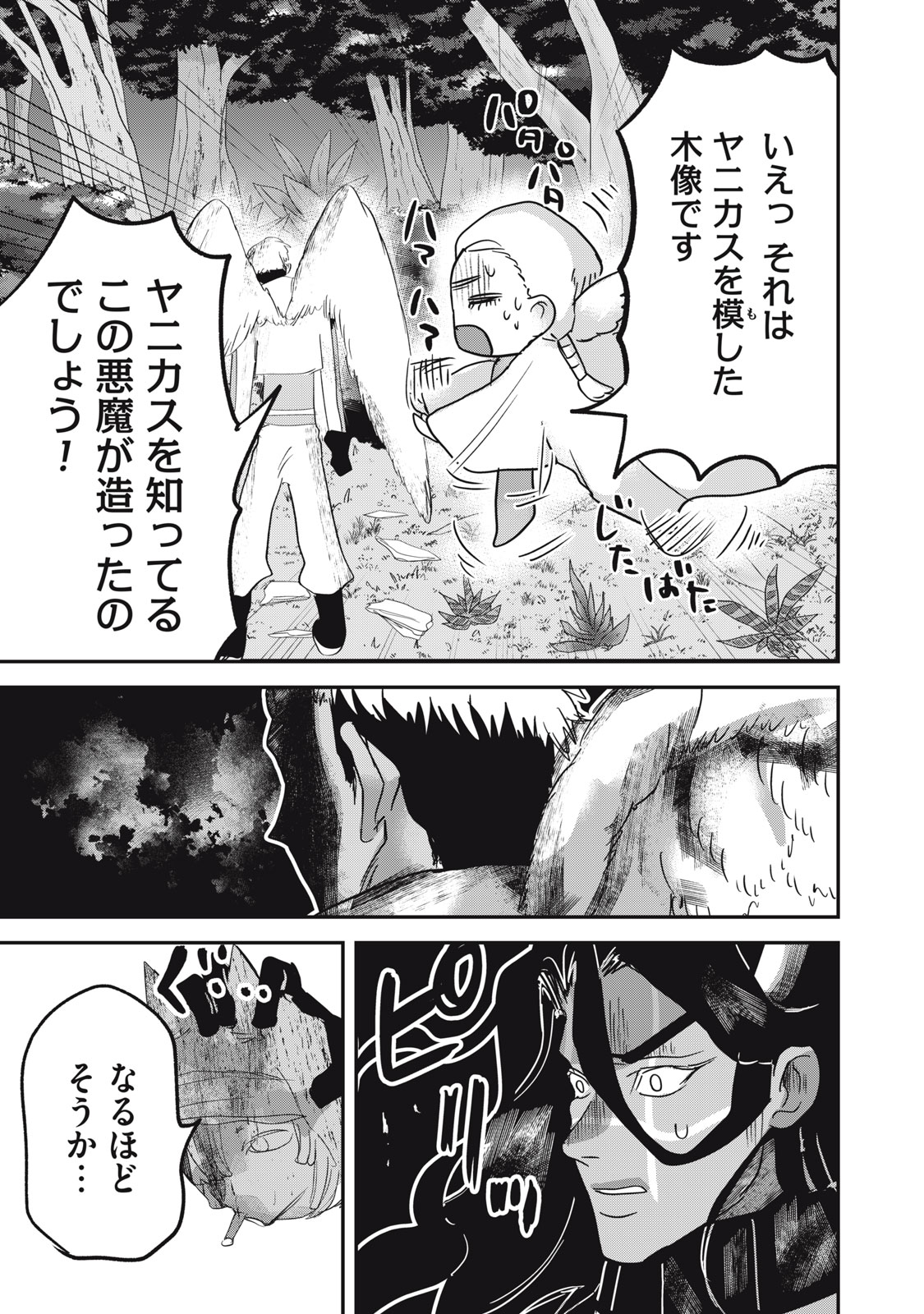 Read ISEKAI YANIKAS Chapter 14 [High Quality / Full] - Page 25 - nicomanga.com
