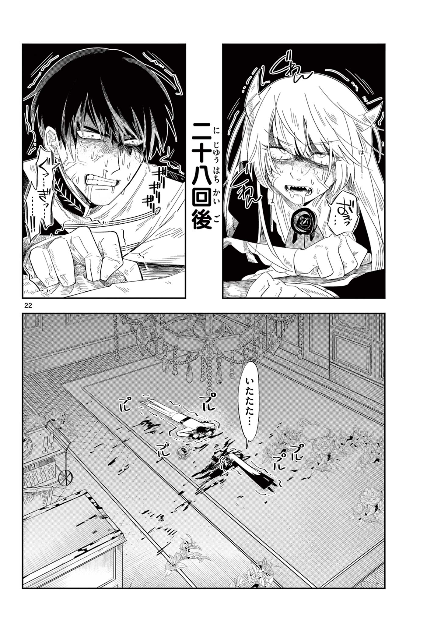 MAOU NO MUSUME WA IKIGITANAI Chapter 3 page 22 - nihonkuni.com