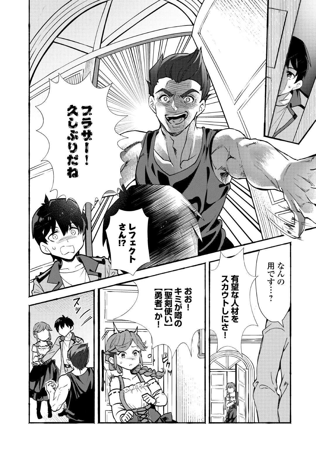 OCHIKOBORE “1” MAHOU TSUKAI WA, KYOU MO MUISHIKI NI CHEAT WO TSUKAU (MANGA) Chap 55 - Pic 10
