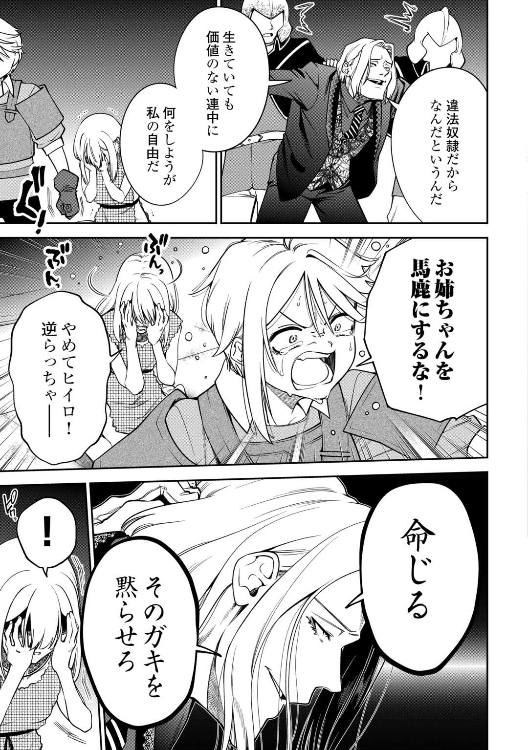 NERATTE TSUIHOU SARETA SOU KIYOSHI MAHOU TSUKAI WA ISEKAI WO OUKA OURU Chap 22 - Pic 5