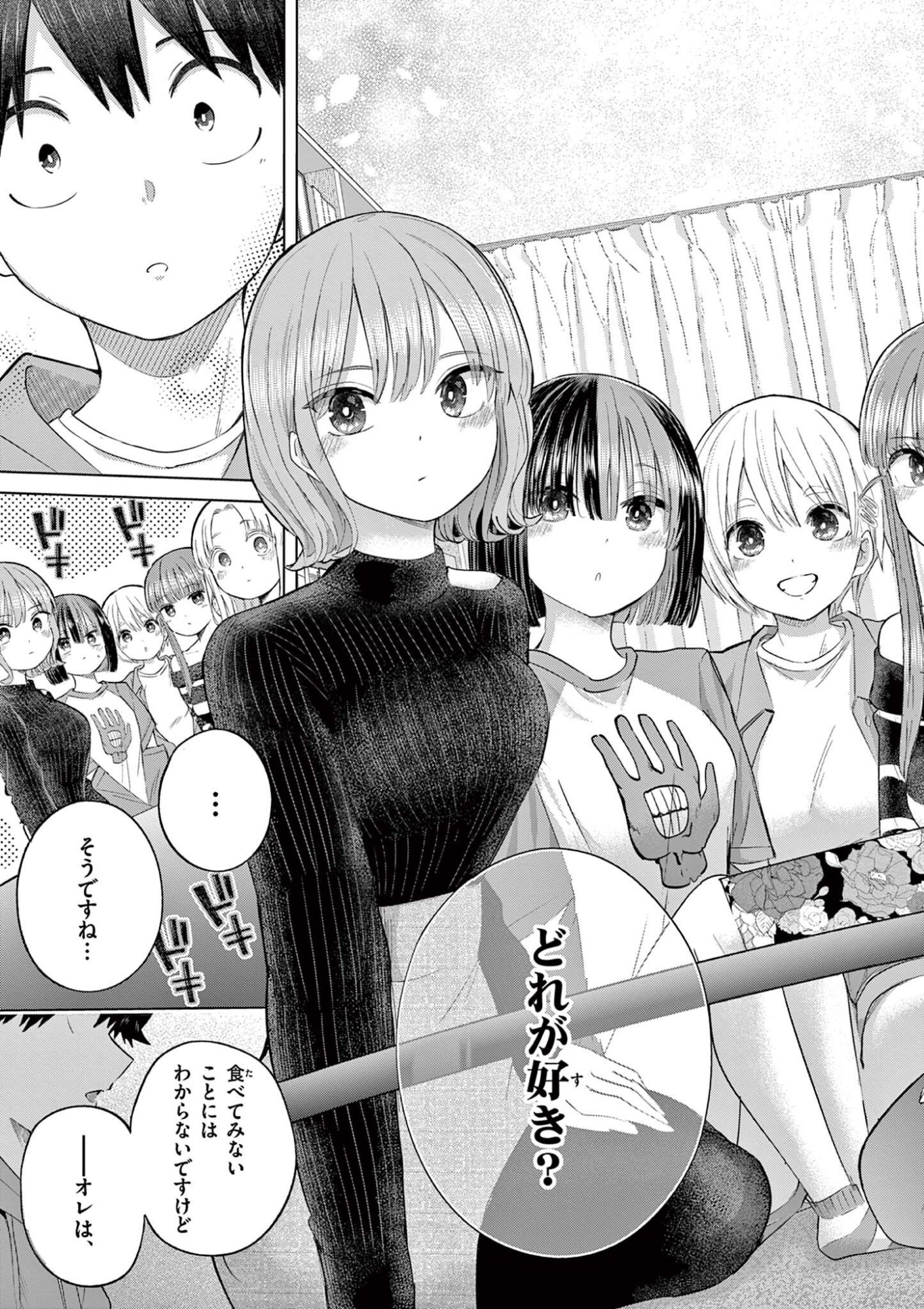 Read Koi Bami Shoujo Chapter 44.5 [High Quality / Full] - Page 4 - nicomanga.net
