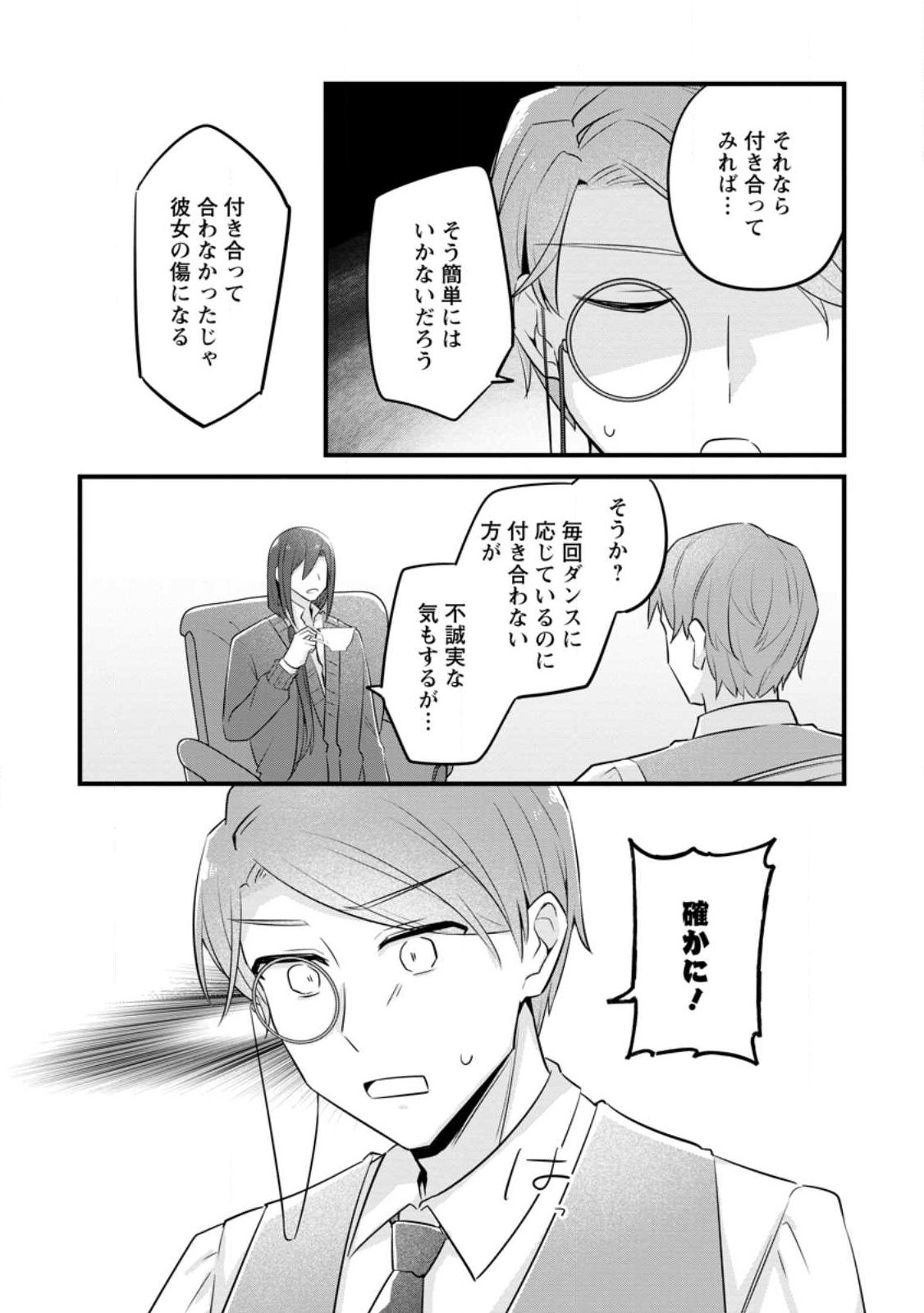 JIMI HIME TO KURO NEKO NO, EMMANNA KONYAKU HAKI (MANGA) Chapter 56.1 page 8 - nihonkuni.com