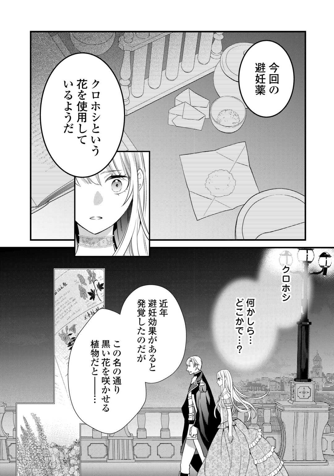 HONJITSU, ANATA WO AISURU NO WO YAMEMASU ~OUHI TO FURIN SHITA ANATA GA WARUI NO DESU YO?~ RAW Chapter 12 - Page 22